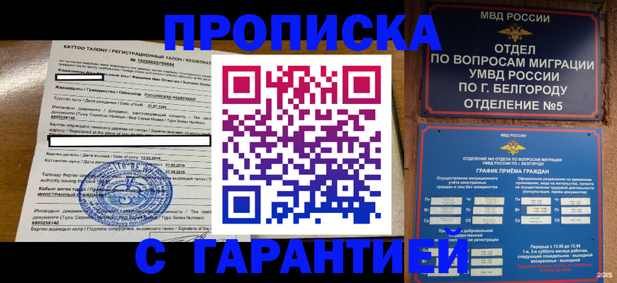 регистрация в Железногорске