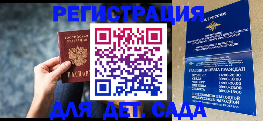 временная регистрация адрес в Железногорске