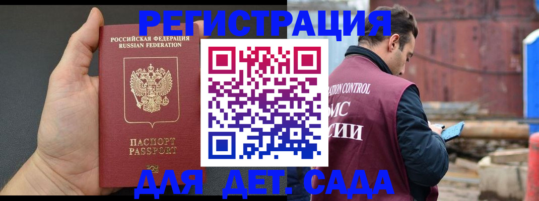 временная регистрация для школы в Железногорске