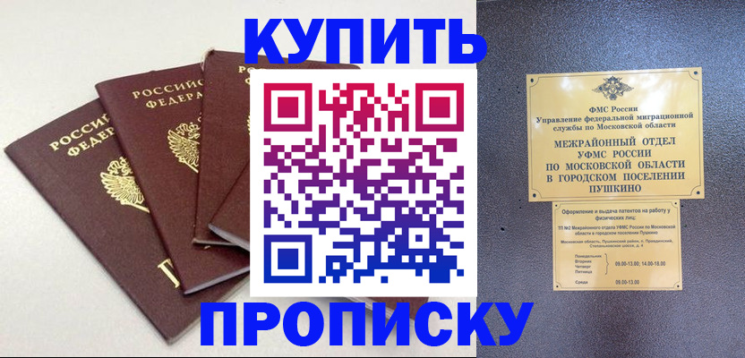 временная регистрация собственник в Железногорске