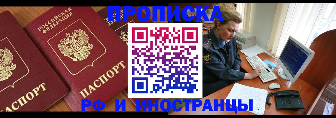 временная регистрация для школы в Железногорске