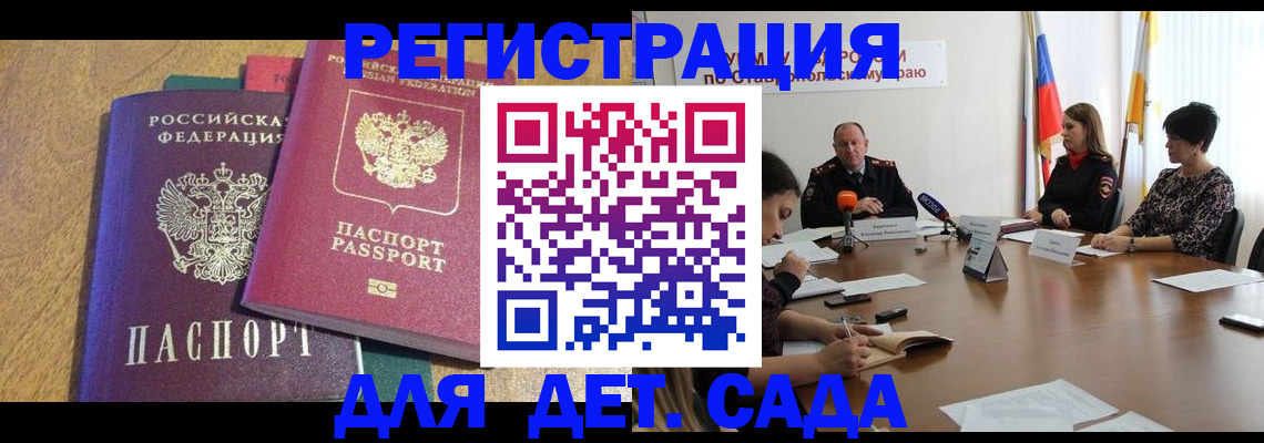 прописка штамп в Железногорске