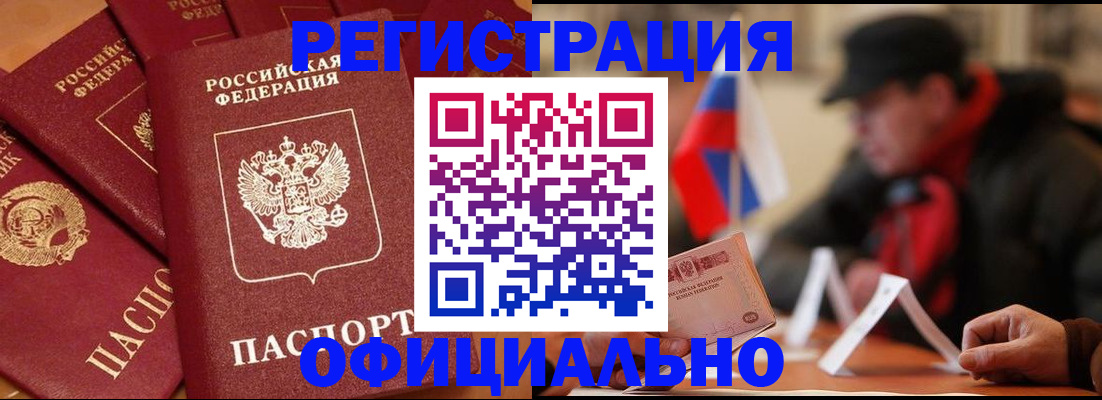 прописка паспорт в Железногорске