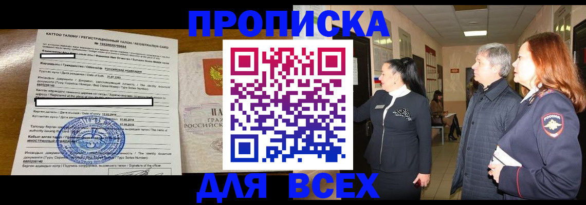 временная регистрация для всех в Железногорске